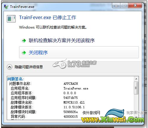 狂热火车TrainFever.exe停止工作解决方法