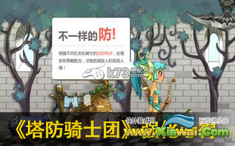 塔防骑士团强化心得分享