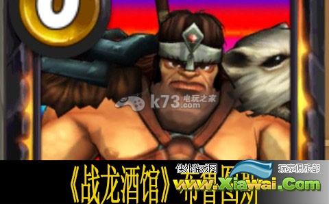 战龙酒馆布鲁图斯技能介绍