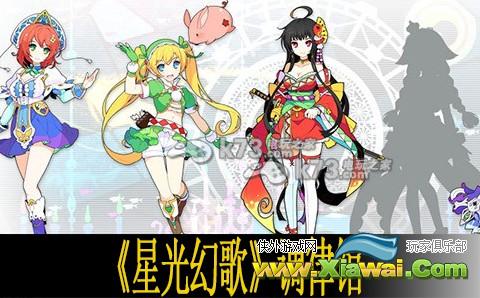 星光幻歌调律馆内容一览