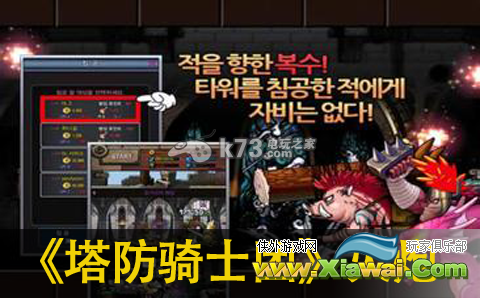 塔防骑士团火炮效果分析
