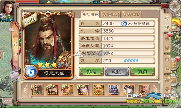 西游神魔决符印系统详细解析