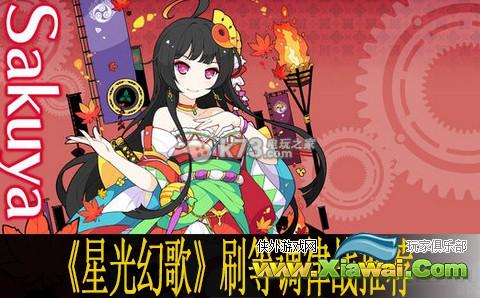 星光幻歌刷等调律战推荐