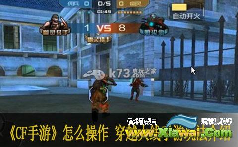 CF手游怎么操作 穿越火线手游玩法介绍