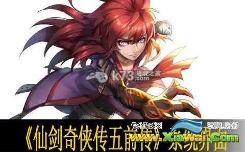 仙剑奇侠传五前传系统界面介绍
