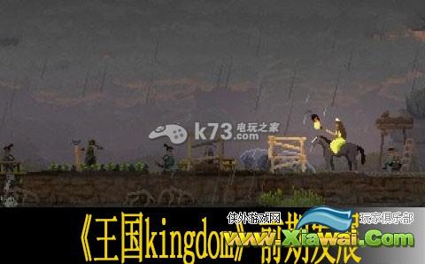 王国kingdom前期发展心得