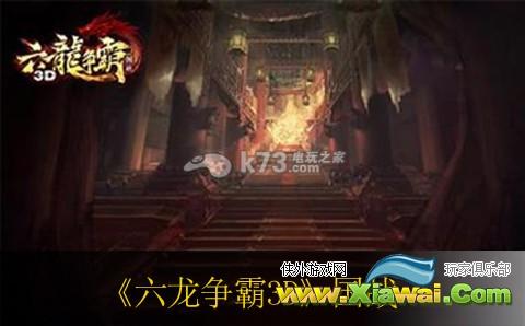 六龙争霸3D国战攻略
