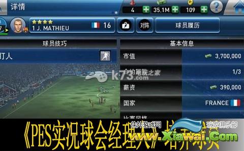 PES实况球会经理人培养球员心得