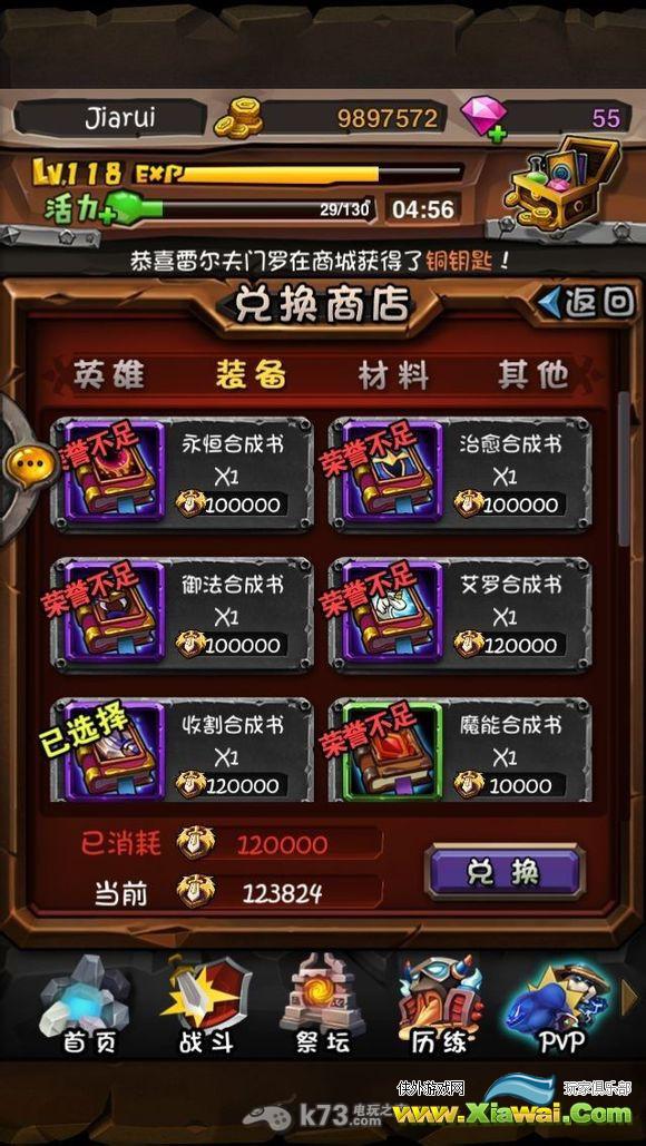 全民英雄PVP荣誉兑换心得