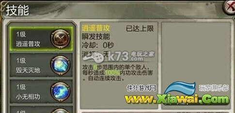 天龙八部3D逍遥宝石搭配介绍