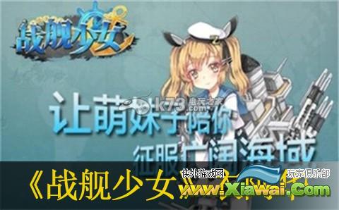 战舰少女衣阿华分析