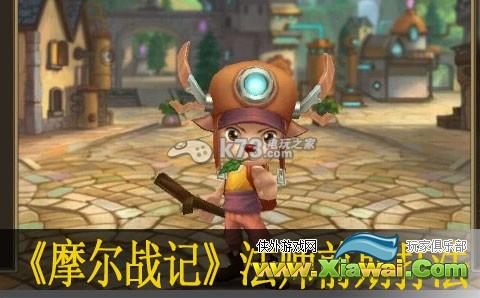 摩尔战记法师前期打法