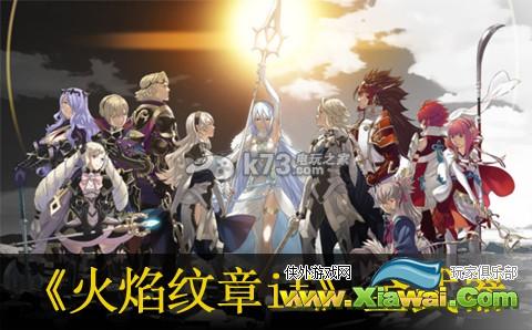 火焰纹章if全武器资料