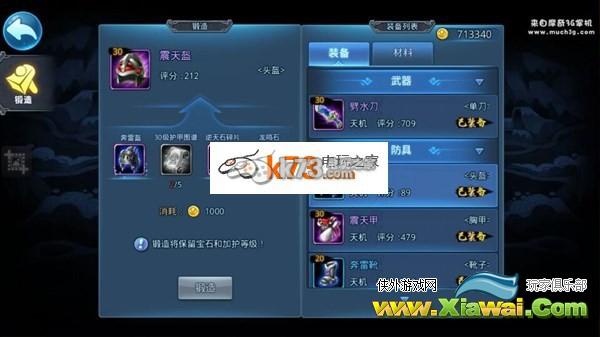 天下HD震天盔锻造方法