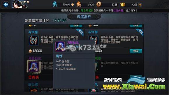 乱斗西游装备冷却缩短效果详解