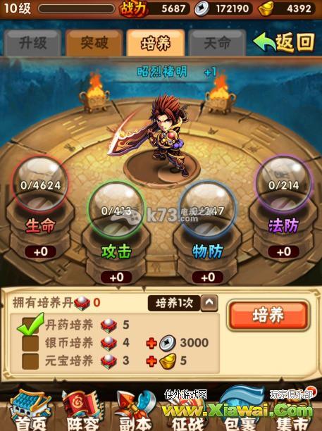 少年三国志培养丹获取心得分享
