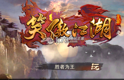 笑傲江湖3D一天升24级技巧