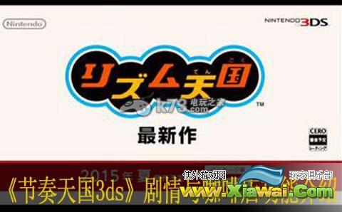 节奏天国3ds剧情与咖啡店功能介绍