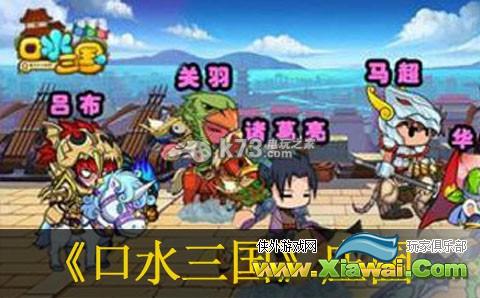 口水三国庄园升级及军团