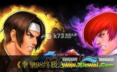 拳皇98终极之战ol v12经验分享