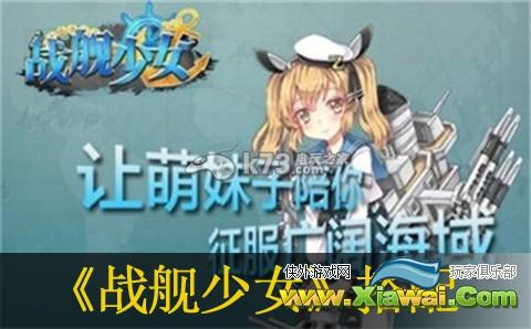 战舰少女航母舰载搭配一览