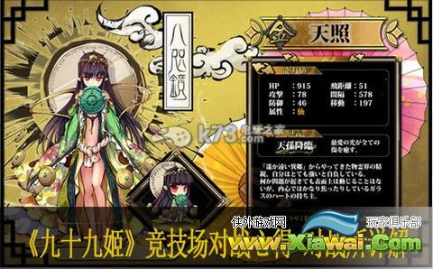 九十九姬竞技场对战心得 对战所详解