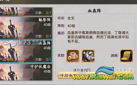 蜀山战纪手游日常活动一览