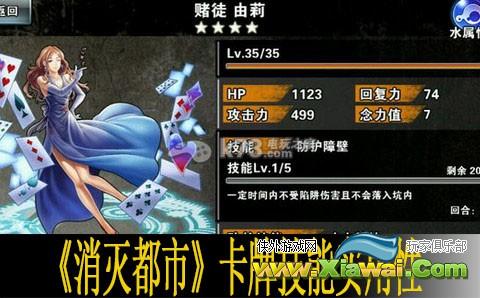 消灭都市卡牌技能实用性分析