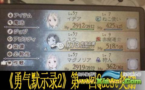 勇气默示录2第一回Quest奖励拿法
