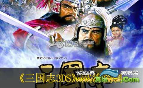 3ds三国志全武将资料