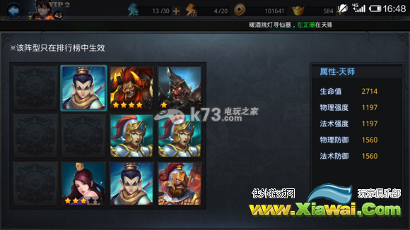 乱斗西游孙铁牛阵容培养心得