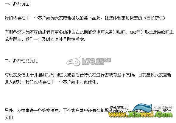 酋长萨尔系统优化介绍