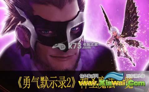 勇气默示录2神圣魔法一览