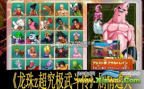 龙珠z超究极武斗传剧情通关心得