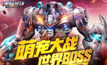 星际火线1.19更新内容一览