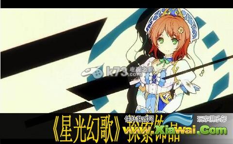 星光幻歌探索饰品汇总