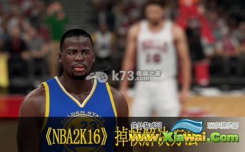 nba2k16掉帧解决方法