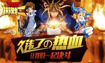 热血游戏王首抽心得分享