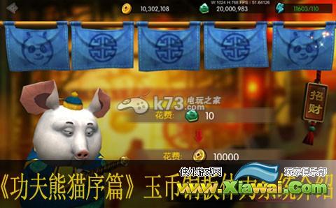 功夫熊猫序篇玉币铜板怎么得 体力系统介绍