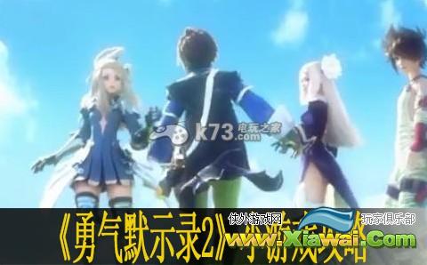 勇气默示录2玩偶小游戏攻略
