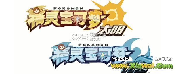 精灵宝可梦太阳月亮体验版登陆奖励一览