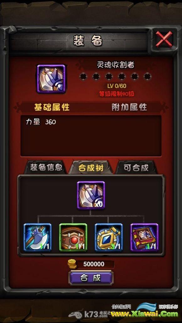 全民英雄V3.0.1版本紫装合成解析