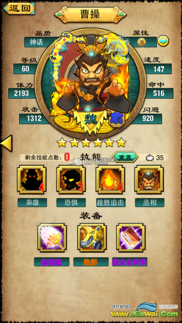 三国志武将解说大全