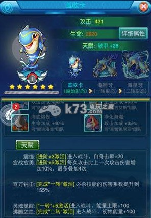 去吧皮卡丘六星精灵盖欧卡阵容搭配攻略