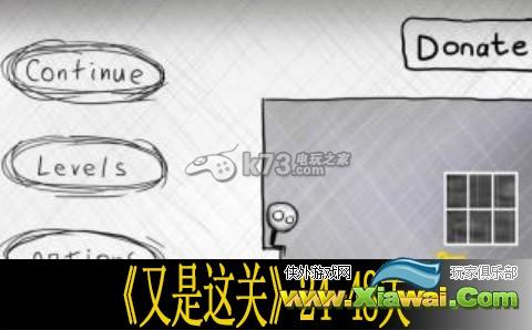 又是这关24-48关攻略