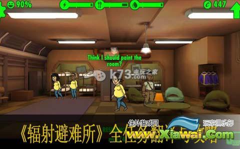 辐射避难所全任务翻译与攻略