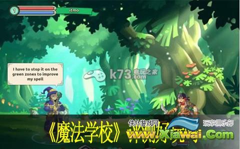 魔法学校评测好玩吗