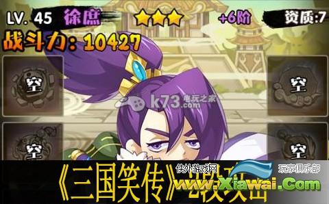 三国笑传2段攻击分析