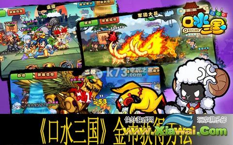 口水三国金币获得方法