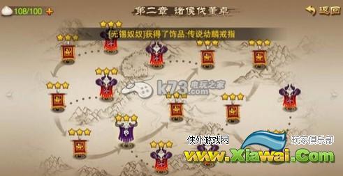 三国之刃传说首饰获得途径